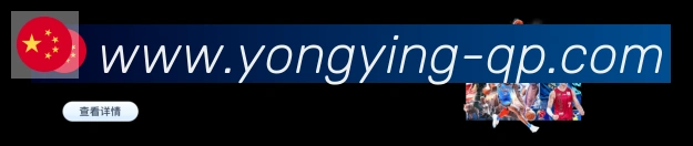永盈彩票官网APP 封面图